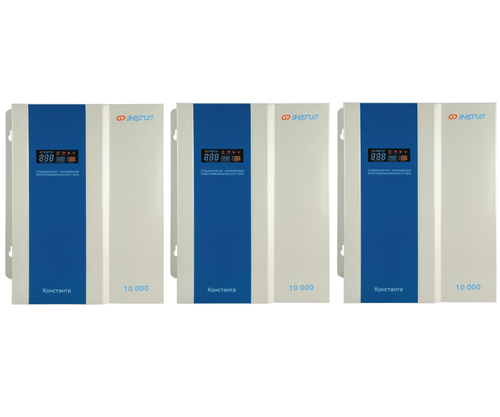Комплект стабилизаторов Энергия Константа 10000х3 для трехфазной сети