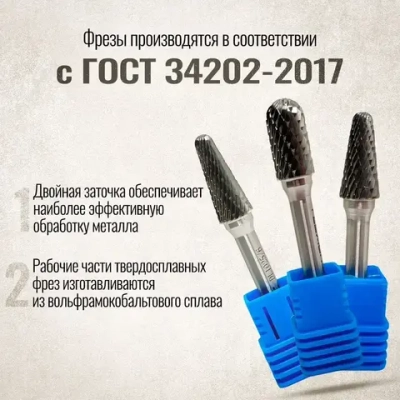 Борфреза твердосплавная сфероцилиндрическая по металлу, 10 мм, диаметр хвостика 6 мм, твердосплавная