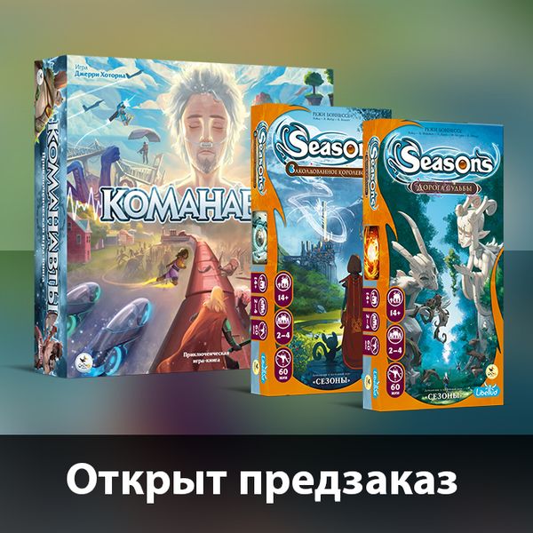 Научно-магический предзаказ!