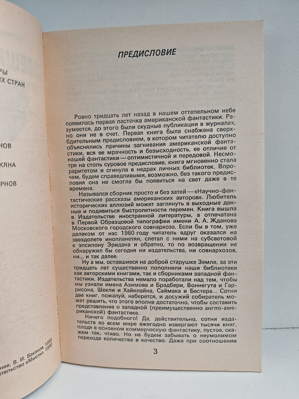 Завещание Джеффри: Зарубежная научная фантастика