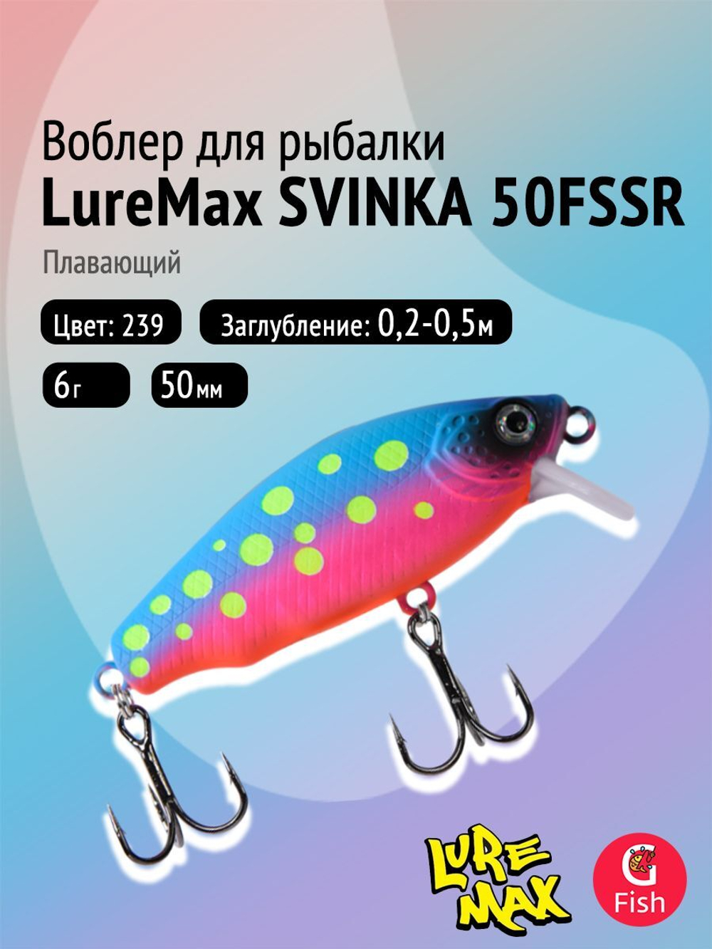 Воблер LureMax SVINKA 70FSR-196, 11,5 г, 7 см, плавающий