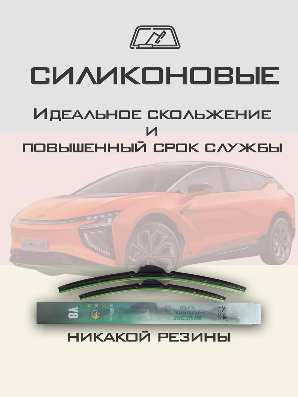 Щетки стеклоочистителя HUOYE Y8 700/600 мм на HiPhi X | Push button
