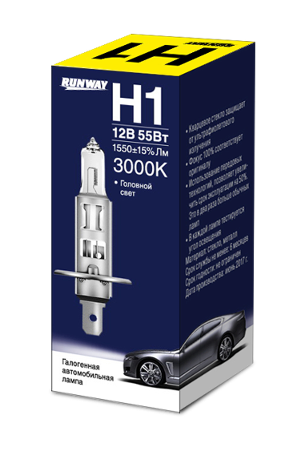 RW-H1 Галогенная автомобильная лампа H1 12B 55Вт