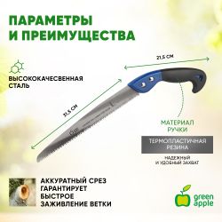 GTPS24-002 GREEN APPLE Пила профессиональная, садовая, с чехлом