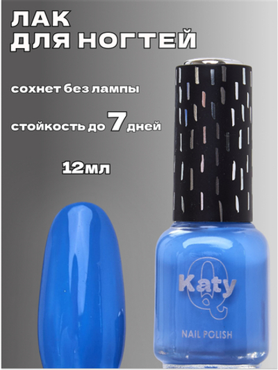 Katy Q Лак для ногтей без лампы №100 Прованский синий
