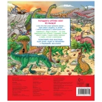 Книга «Виммельбух Динозавры “Найди и покажи”»