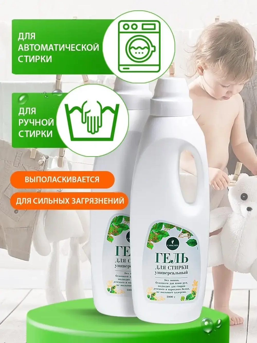 Гель концентрат эко для стирки цветного и белого белья 1 л