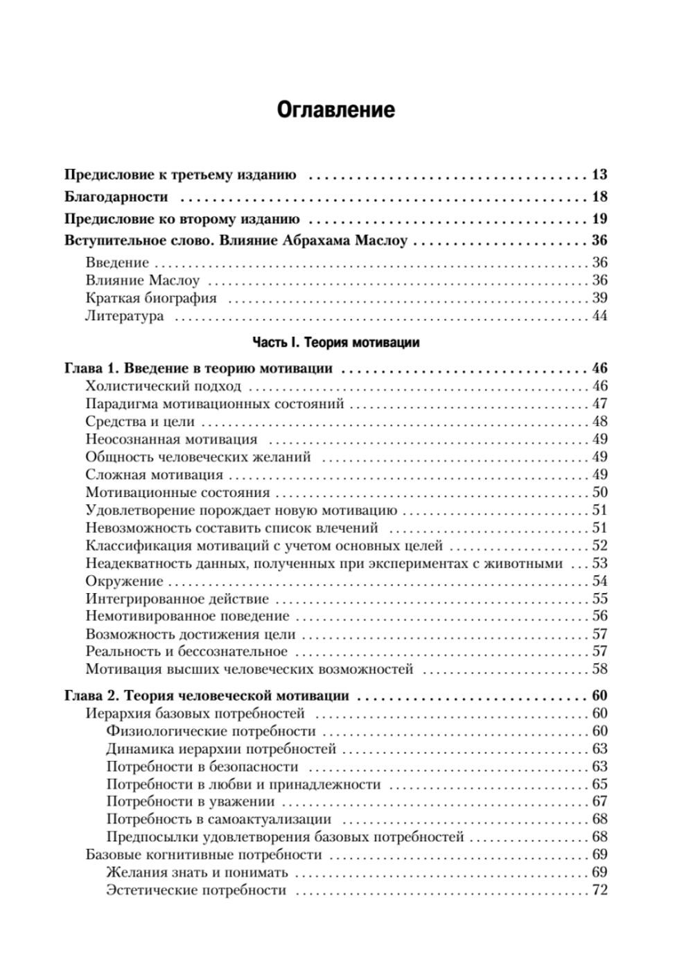 Мотивация и личность. 3-е изд.