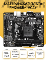 S-FM2+ Материнская плата ASRock FM2A58M-VG3+