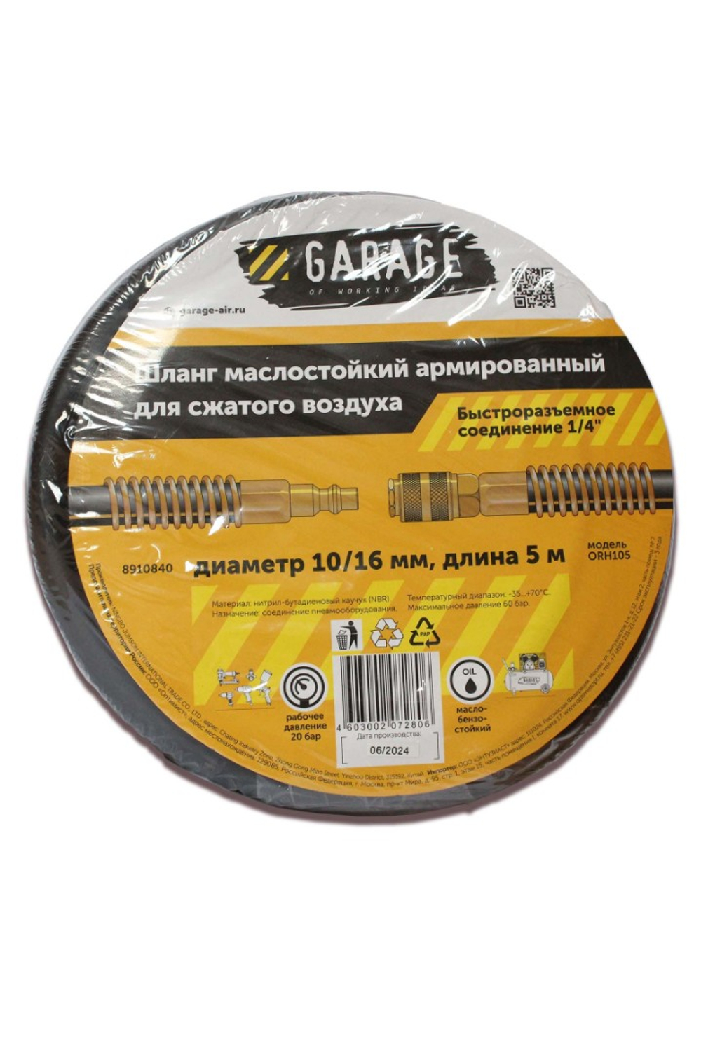 Шланг армированный маслостойкий 10/16 мм, 5м Garage