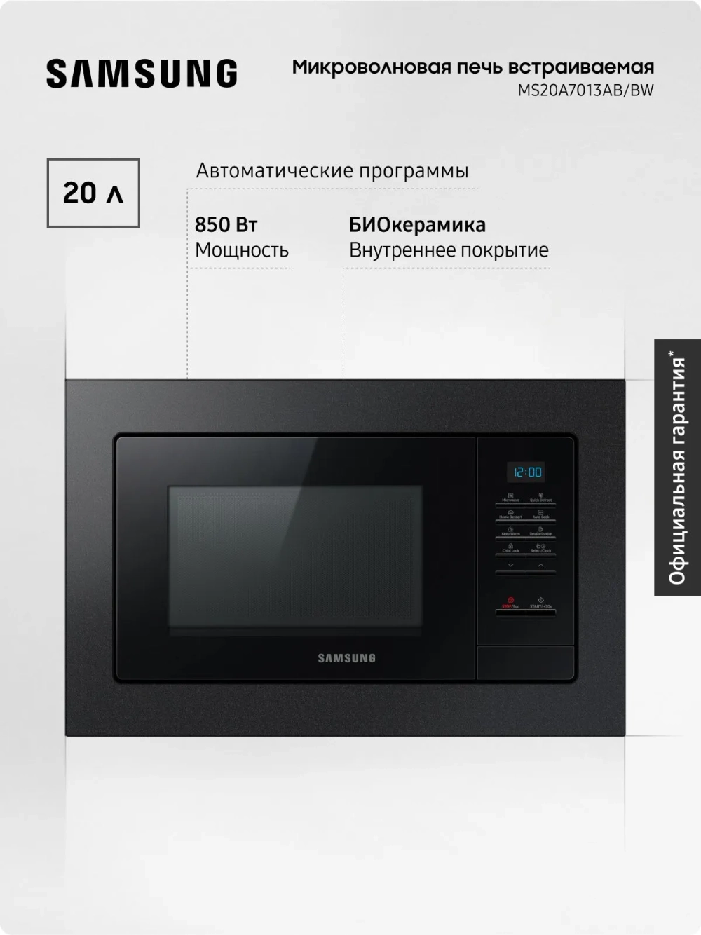 Встраиваемая микроволновая печь Samsung MS20A7013AB/BW