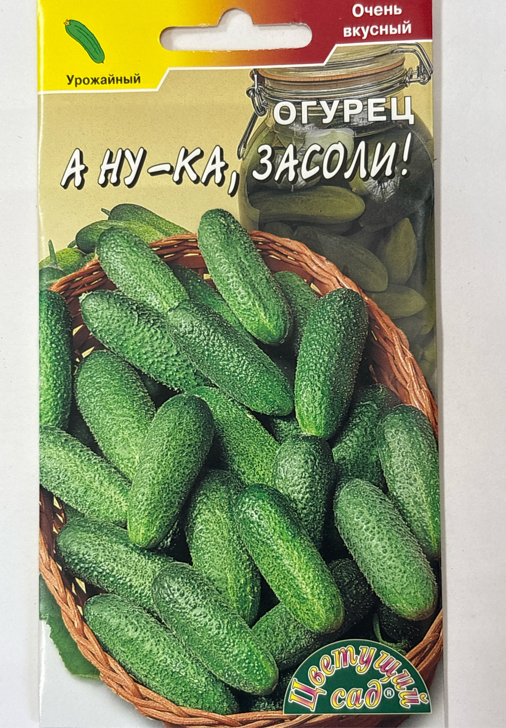 Огурец А ну-ка, засоли! 0,3 г СМО71