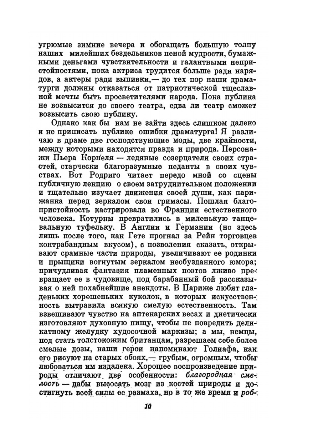 Собрание сочинений в 7 томах. Том 6 | Ф. Шиллер