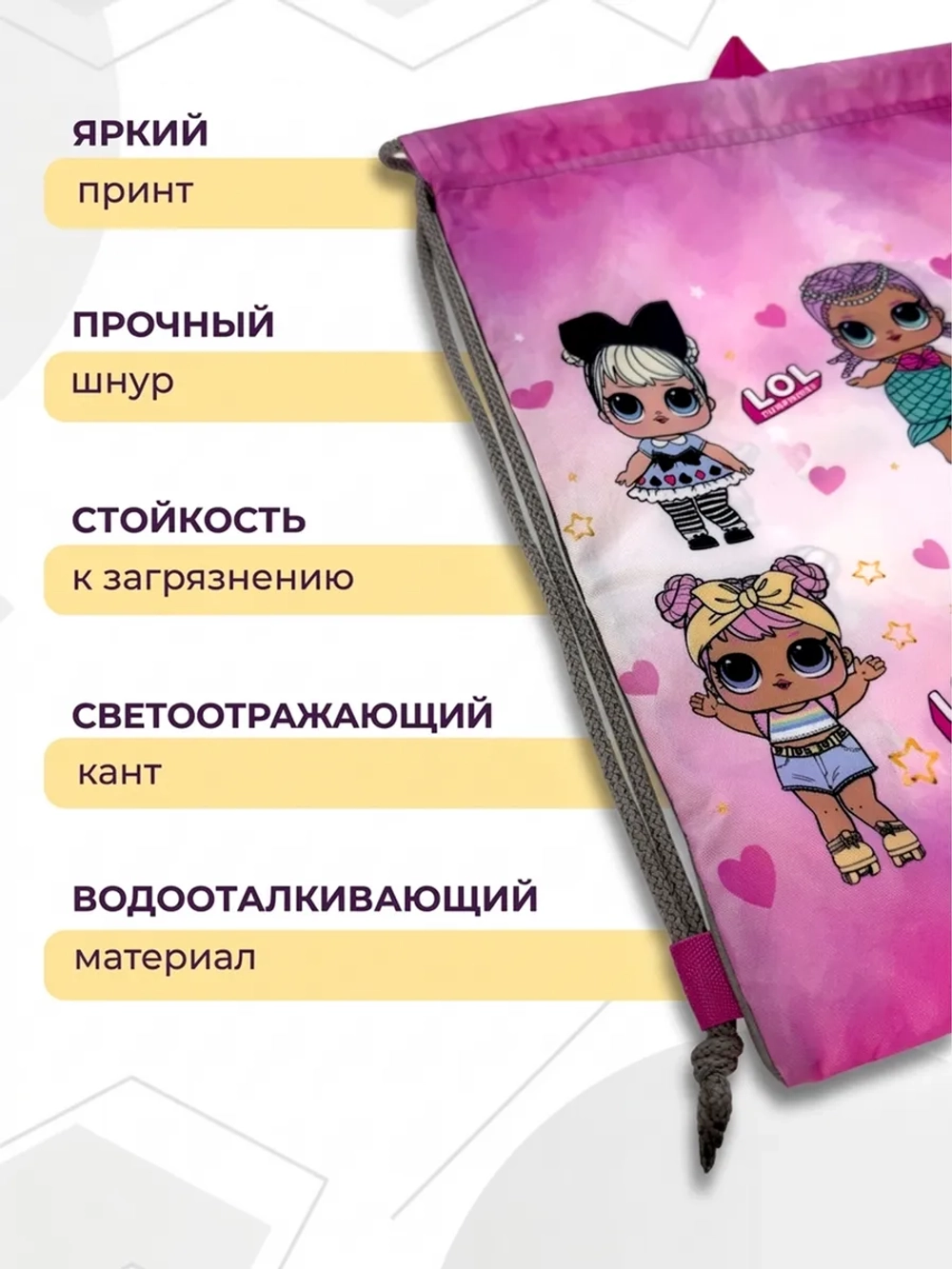 Мешок для сменной одежды и обуви в детский сад