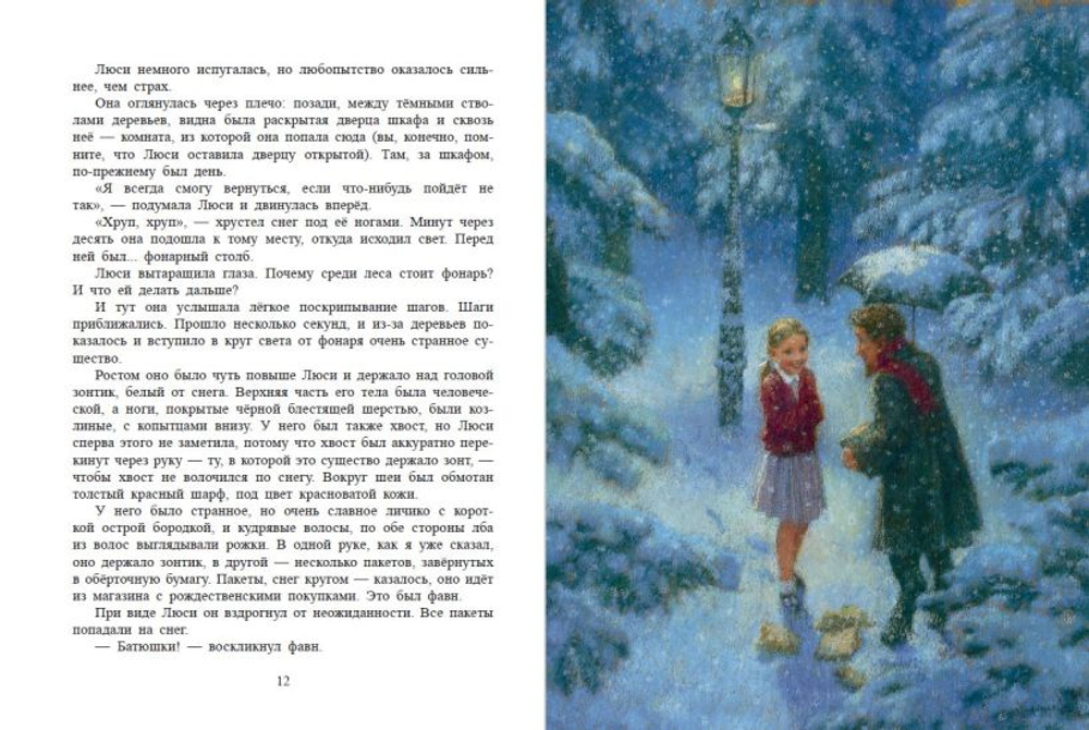 Лев, колдунья и платяной шкаф (ил. К. Бирмингема)