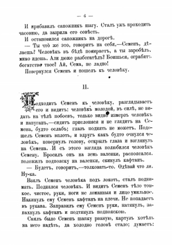 Чем люди живы | Толстой Лев Николаевич