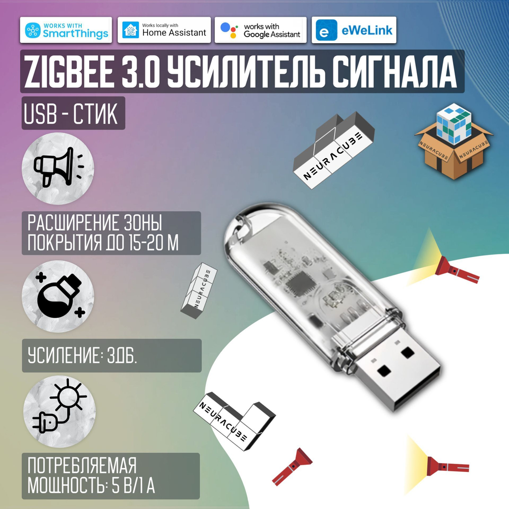 Усилитель (ретранслятор) Zigbee 3.0 сигнала eWelink