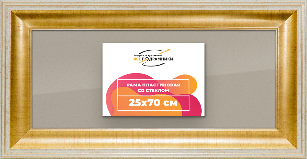 Рамка 25x70 для постера и фотографий