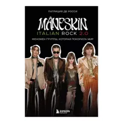 MANESKIN ITALIAN ROCK 2.0 Феномен группы, которая покорила мир
