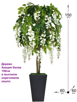Искусственное дерево Акация белая 150см в высоком коричневом кашпо ротанг