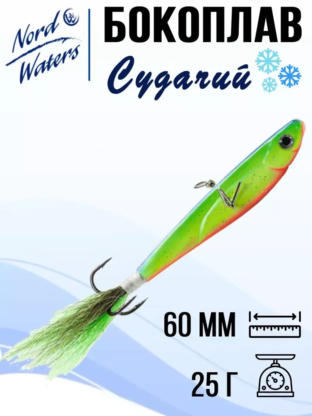 Балансир ECOPRO Судачий