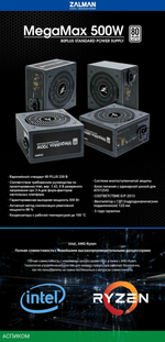 Блок питания Zalman MegaMax TXll 500W (ZM500-TXII)