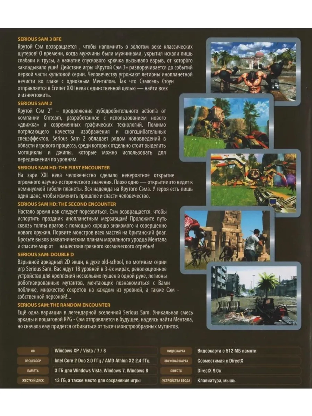 Антология Serious Sam (ФЛЕШКА)