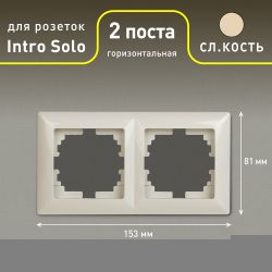 Рамка для розеток и выключателей Intro Solo 4-502-02 на 2 поста, СУ, слоновая кость