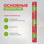 Мембрана ветро-влагозащитная Роквул для стен 1,6х43,75 м