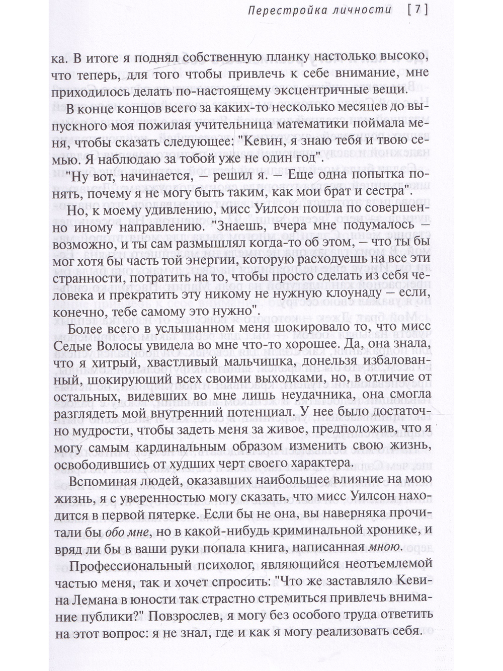 Сам себе психолог