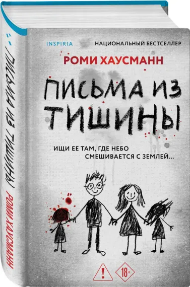 Письма из тишины