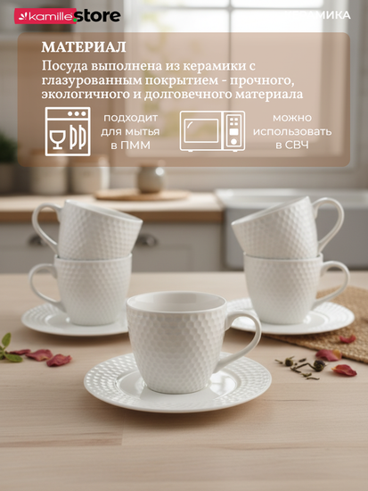 Чайный сервиз 250 мл. 12 предметов, на 6 персон, керамика