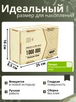 Копилка на 1 000 000 рублей деревянная большая
