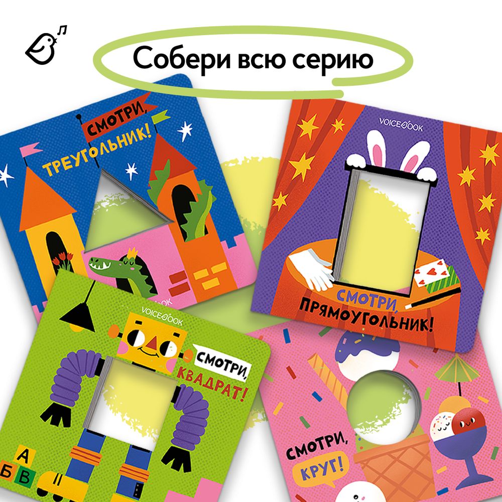 Смотри, треугольник!