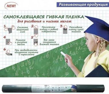 Пленка самокл д/рис. и письма мелом (Феникс) ТЕМНО-ЗЕЛЕН, 45х200 см, ПП с клеев. покрыт. с мел (3 шт) 43780/36