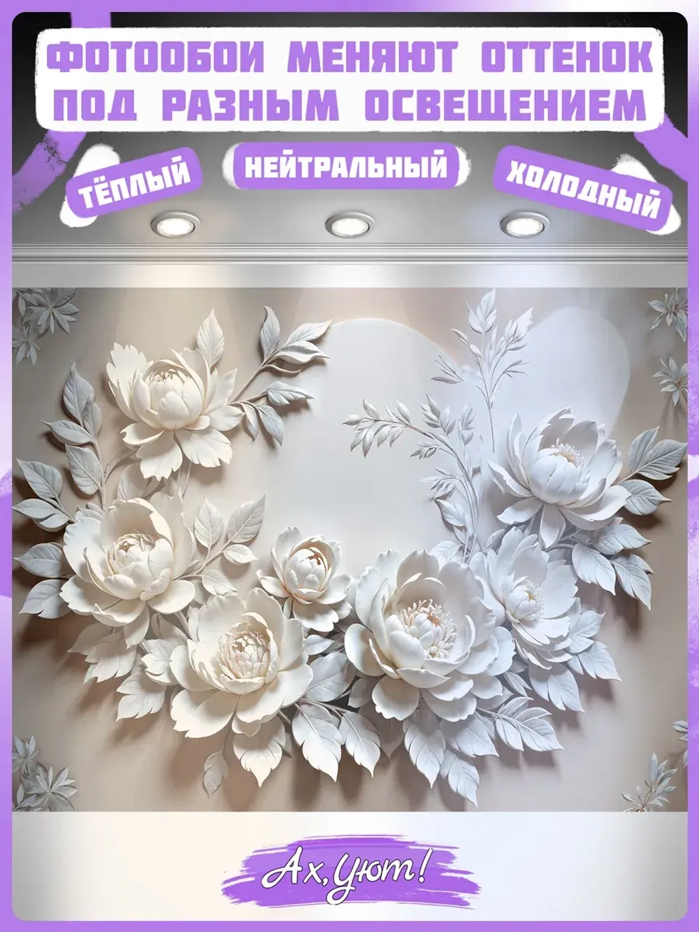 3D Объемные фотообои цветы роз бежевые