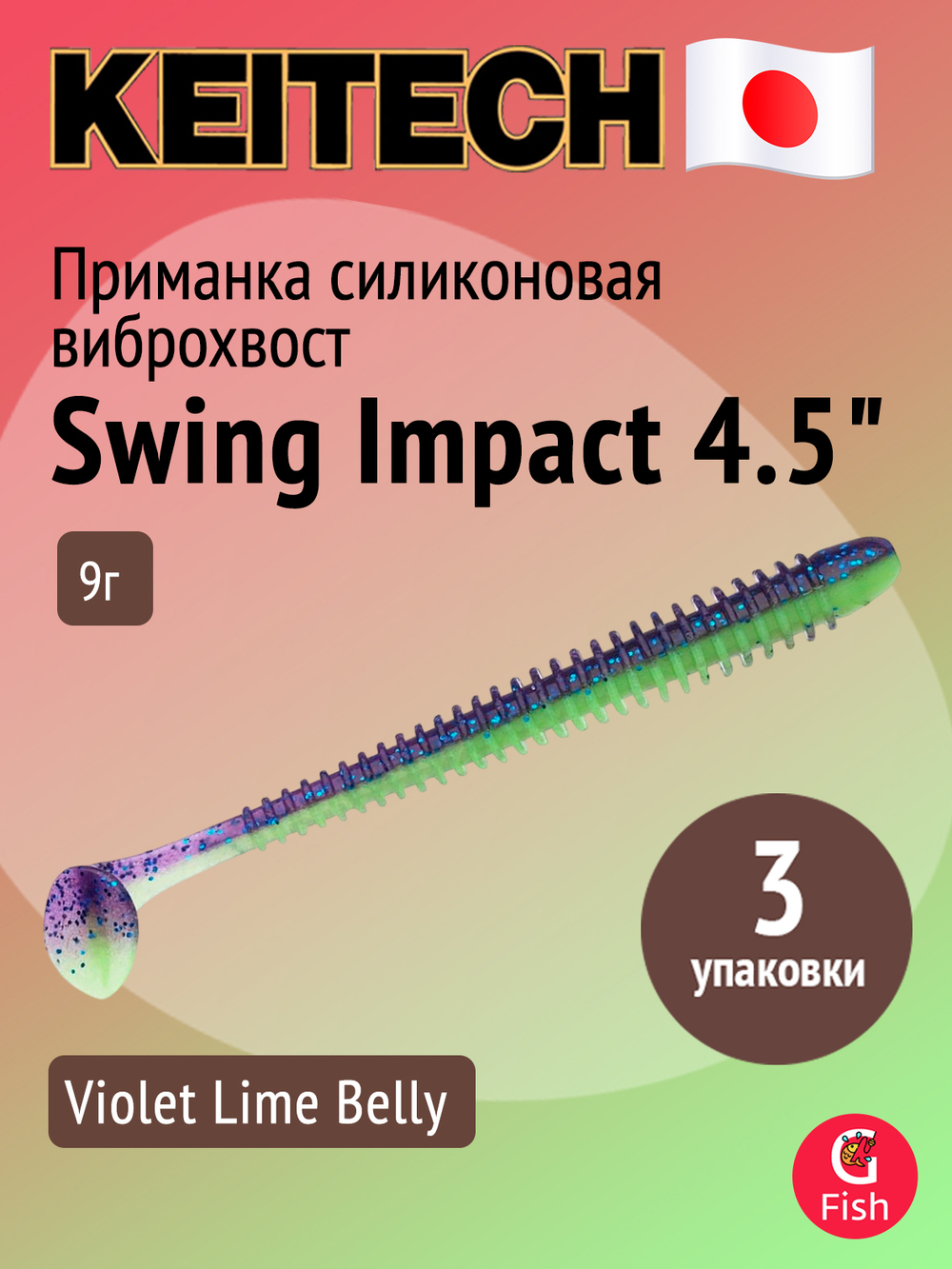 Приманка силиконовая Keitech Swing Impact 4.5" #417 Gold Flash Minnow, 3 упаковки по 6 штук