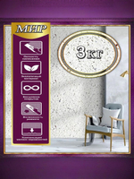 ЖИДКИЕ ОБОИ LW 12-3000, 3 кг, Белый с вкраплением