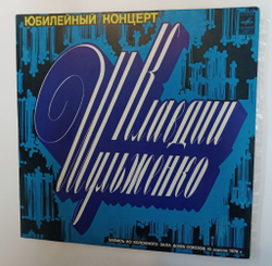 Винтажная виниловая пластинка LP Юбилейный Концерт Клавдии Шульженко 2LP (СССР 1978)