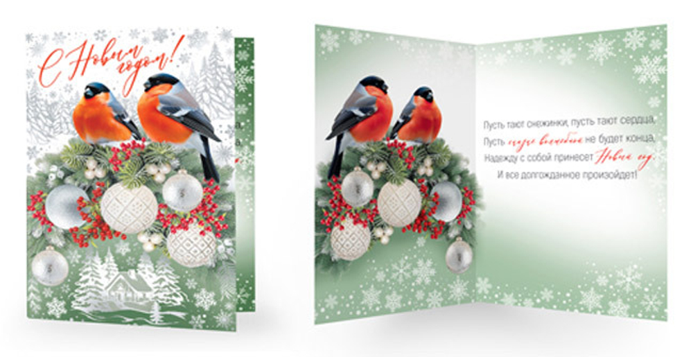 Открытка А5 "С Новым годом!" с текстом