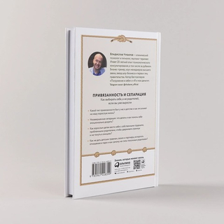 Привязанность и сепарация. Как выбирать себя, а не родителей, если вы уже выросли. Владислав Чубаров