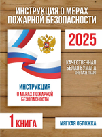 2025 Комплект из 9 книг для уголка потребителя и пожарной безопасности