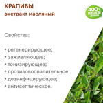 Экстракт крапивы, масляный