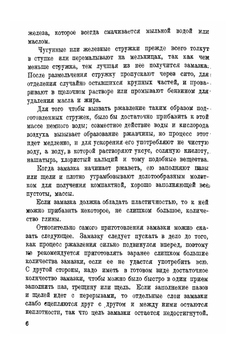 Замазки и клеи | А.Е. Мовшович