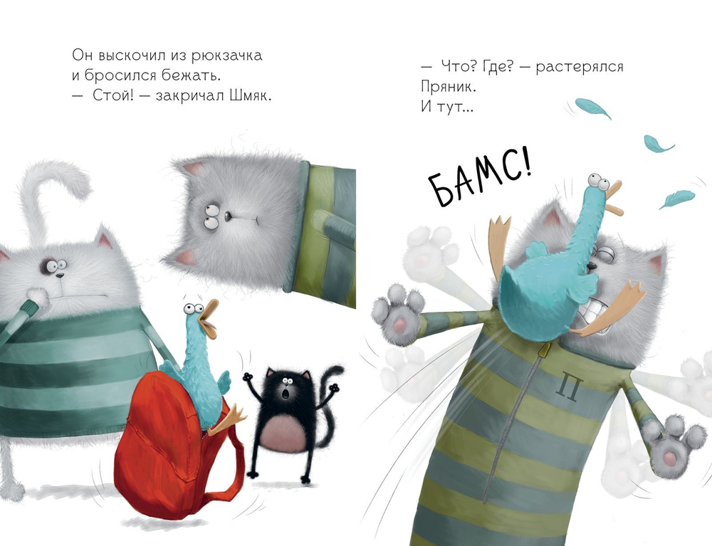 Котёнок Шмяк и утёнок, который не крякал