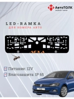 LED рамка. Оранжевая надпись Volkswagen Лёха.