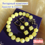 Комплект украшения с янтарём: браслет и серьги : авторские / Good Vibes Skorkina