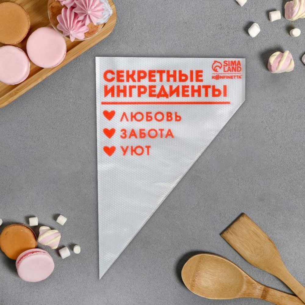 Кондитерские мешки «Секретные ингредиенты» 35 х 20 см, 50 шт