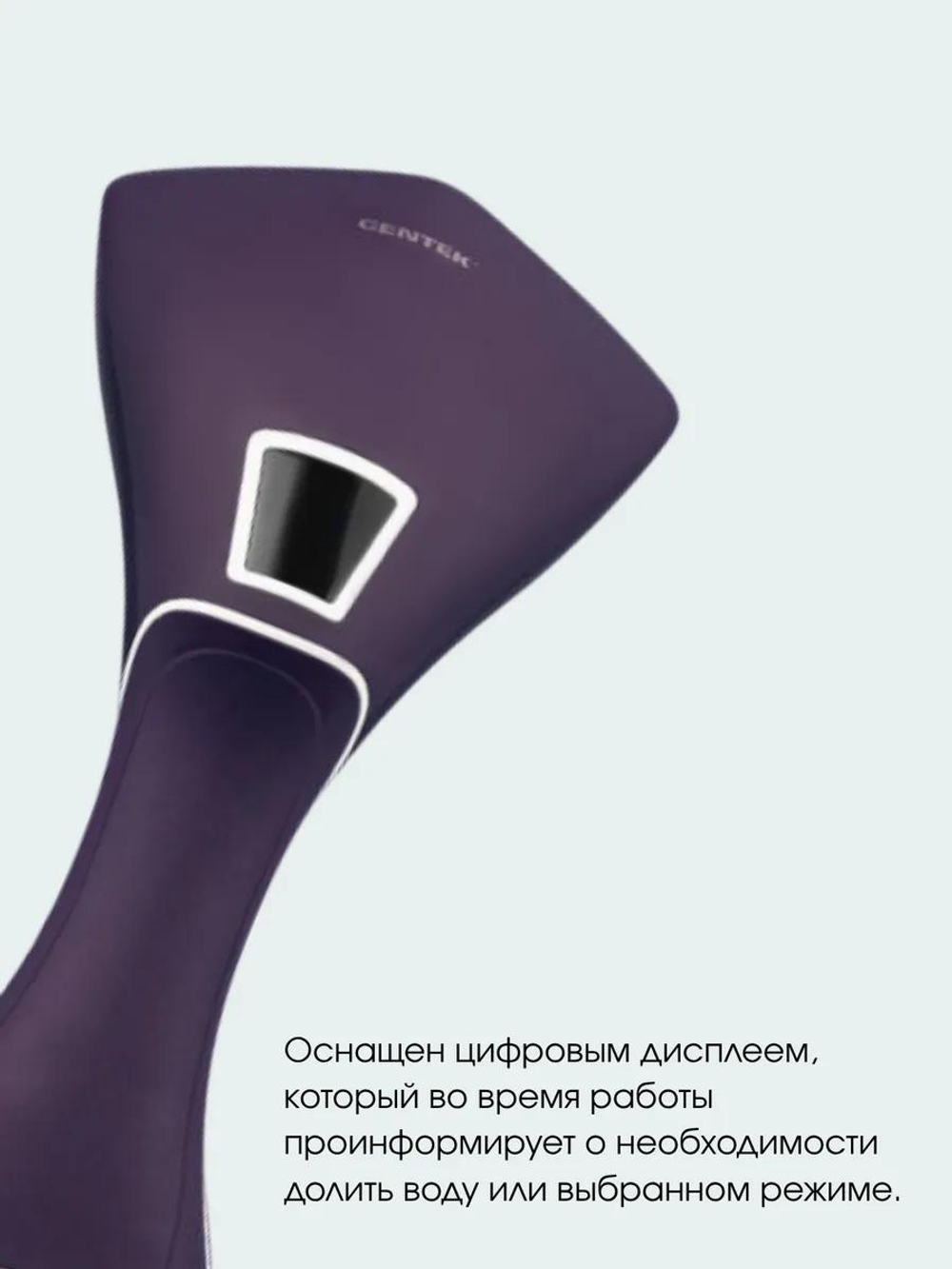 Отпариватель ручной Centek-2392 ,фиолет, 2200Вт., 40г/мин.,керам., цифров. дисплей