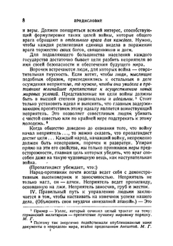 Техника пропаганды в мировой войне | Ласвель Гарольд